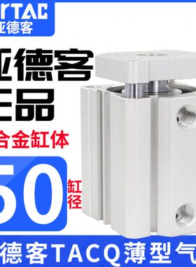 原装亚德客导杆气缸TACQ50X10X15X20X25X30X35X40X45X50X100X75-S