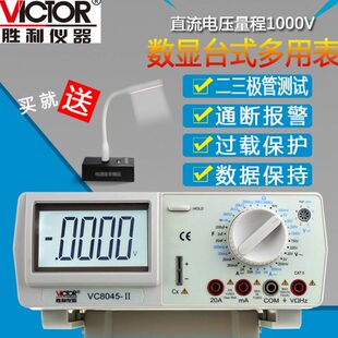 VC8045IIVC80245数显台式 万用表VC8155VC8165A多功能高精度万能表
