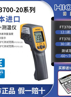 HIOKI日置FT3700-20手持红外线测温仪工业高精度测温枪FT3701-20