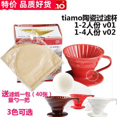 Tiamo陶瓷手冲过滤杯单孔V60型手冲单品咖啡滴滤泡式过滤锥形杯