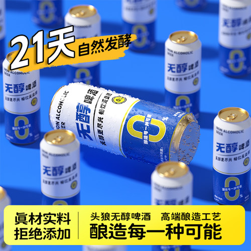 头狼无醇精酿小麦啤酒12罐装