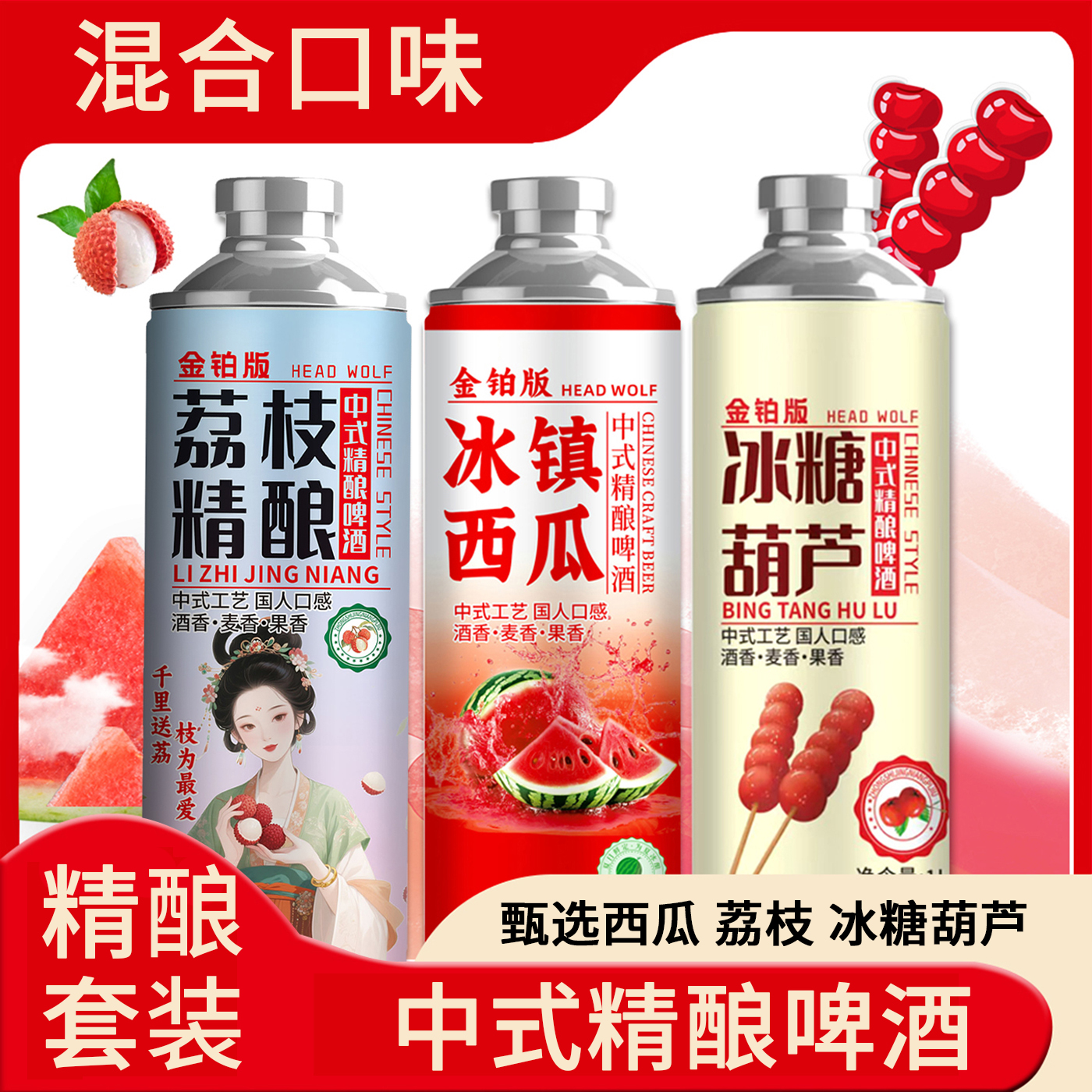 头狼果味精酿3.7°1升装国产鲜啤