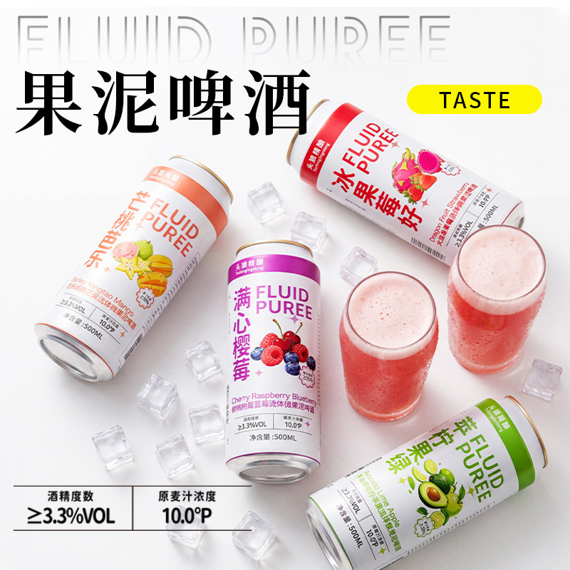 头狼微流体果泥啤酒500ml*12蓝莓苹果啤杨桃芭乐草莓中式精酿啤酒