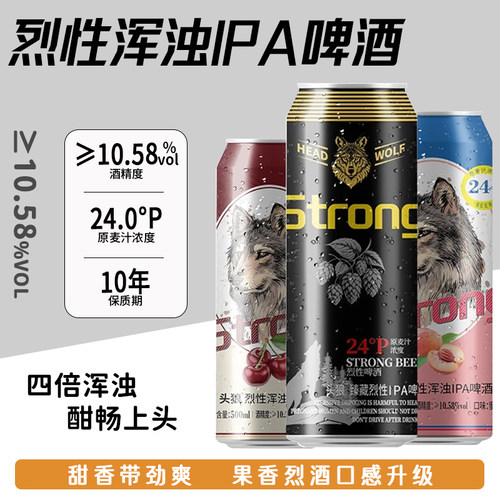 头狼烈性啤酒IPA500ml*12整箱