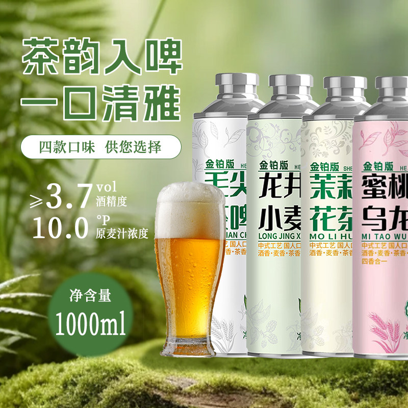 头狼茉莉花茶中式精酿啤酒