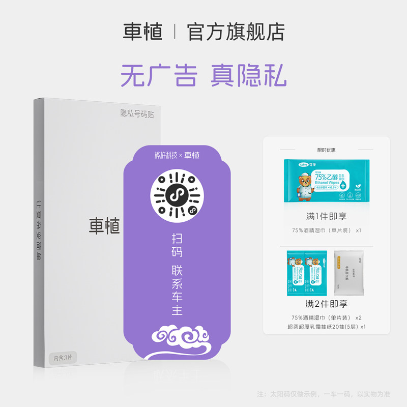 车植无广告挪车电话牌二维码静电贴隐私号码简约高级免粘贴停车牌
