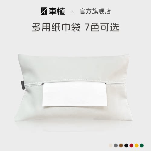 车植丨车载纸巾盒抽纸袋翻毛皮个性创意高级汽车用品遮阳板扶手箱
