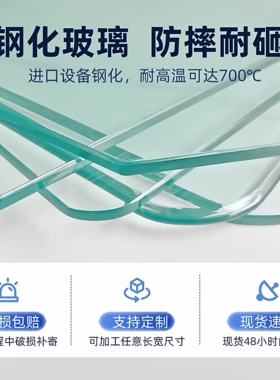 钢化玻璃桌面定制茶几玻璃板餐桌玻璃台面家用长方形玻璃片钢化圆