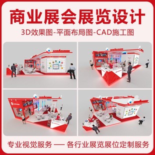 展会展位设计3D效果图制作地产展台特装展览商场活动空间展示展厅
