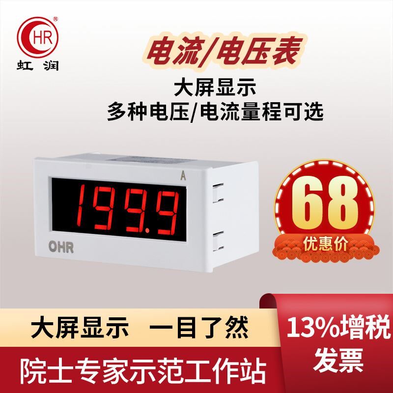 交流直流电流电压表大屏数字显示表单相数显电流表电压表D300
