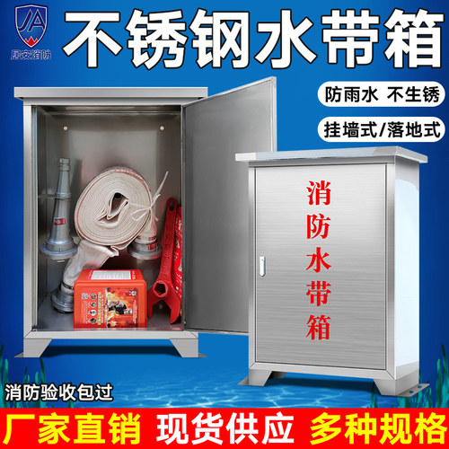 不锈钢消防水带箱304加厚室外消防器材箱壁挂式防雨消防箱子整套