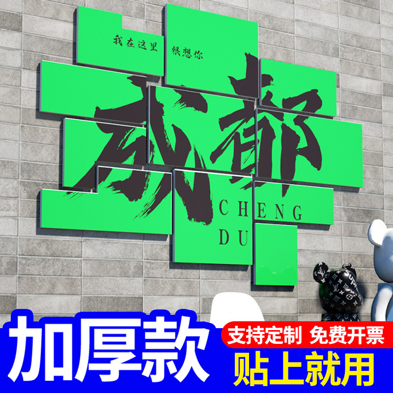 网红拍照区布置室户外打卡工业风露营风背景墙装饰面城市地名互动,家居饰品,文化墙贴,淘宝优惠券,粉丝福利购,淘宝优惠卷