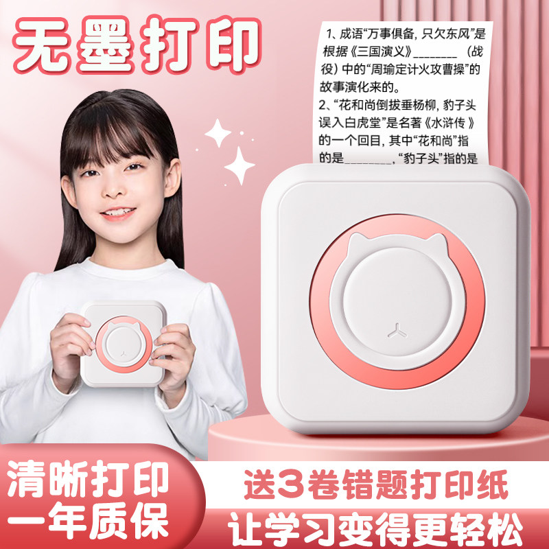 高清错题打印机便携式错题整理神器家用小型错题作业帮错题机迷你