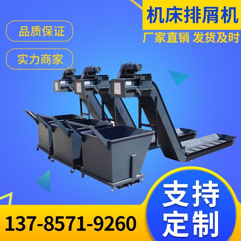 排屑机数控车床链板式刮板磁性排削器螺旋废料输送加工中心排屑机,标准件/零部件/工业耗材,排屑机,淘宝优惠券,粉丝福利购,淘宝优惠卷