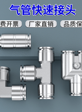 不锈钢气管快速接头PE/PY12三通PV变径PU6/8/10/12mm快插气泵接头