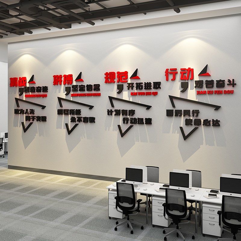 办公室墙面装饰企业文化背景形象团队氛围布置会议高级感励志标语,家居饰品,文化墙贴,淘宝优惠券,粉丝福利购,淘宝优惠卷