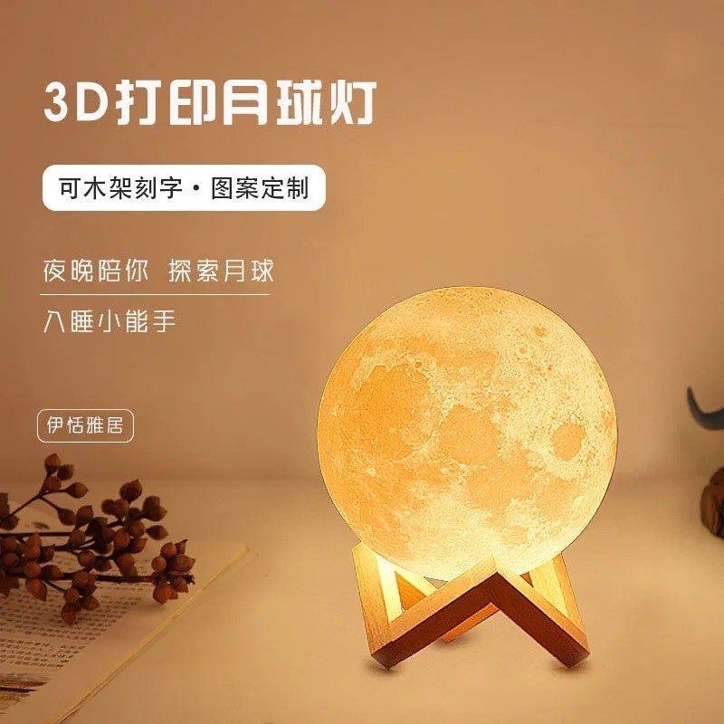 月球灯3D打印月亮灯光3D儿童小夜灯台灯定制成人情人礼物创意台灯