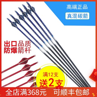 弓箭箭支射箭纯混碳箭玻纤箭复合真羽练习反曲箭支传统美猎弓铝箭