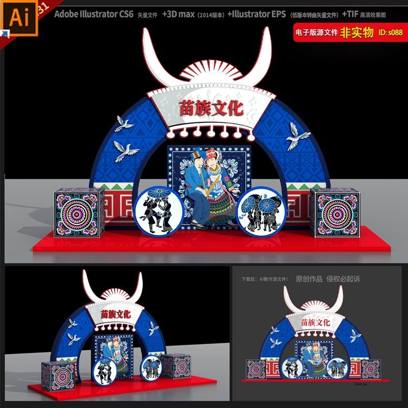 苗族美陈雕塑拱门苗寨人物服饰民俗文化氛围布置拍照框AI素材模板,商务/设计服务,设计素材/源文件,淘宝优惠券,粉丝福利购,淘宝优惠卷