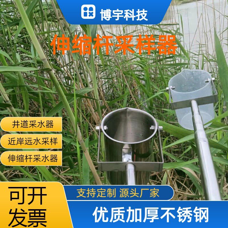 不锈钢伸缩杆采水器水质采样器污水井水管道近岸远水取样桶