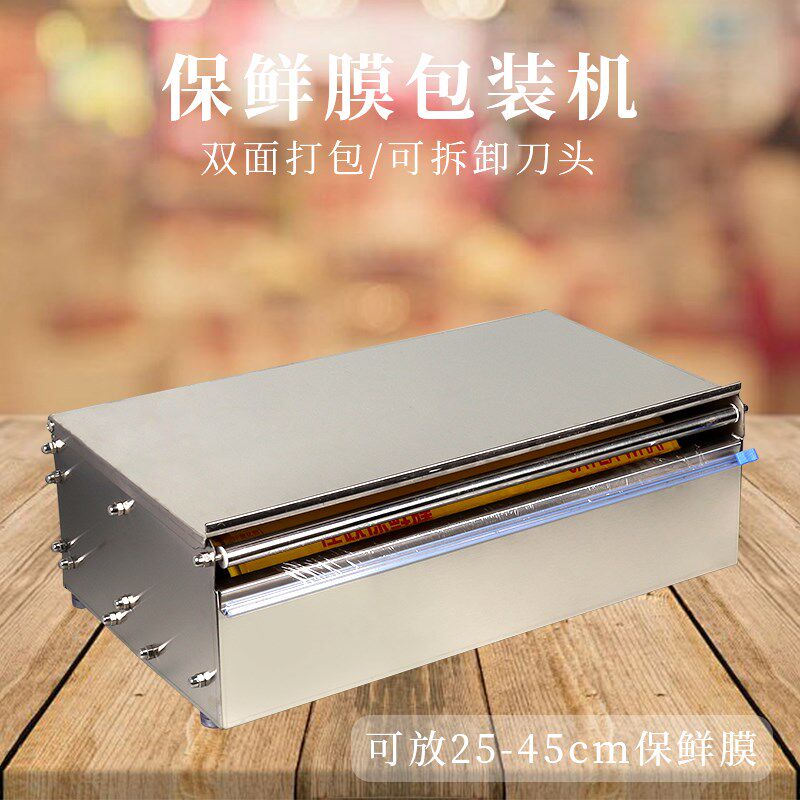 辛晟超市保鲜膜打包机包装机水果蔬菜生鲜切割封口机封膜机商用