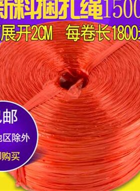 红白绿色捆扎绳1500G绑扎绳/塑料绳子/打包带绳子/捆绑绳子撕裂带