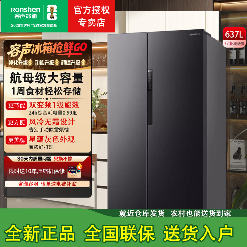 容声637L双门对开门一级节能变频超大容量风冷无霜家用可嵌入冰箱