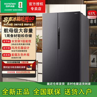 容声电冰箱637L家用对开双门大容量风冷无霜变频一级能效除菌净味