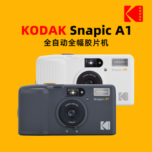 包顺丰现货KODAK柯达Snapic A1全自动复古135胶卷/片相机非一次性