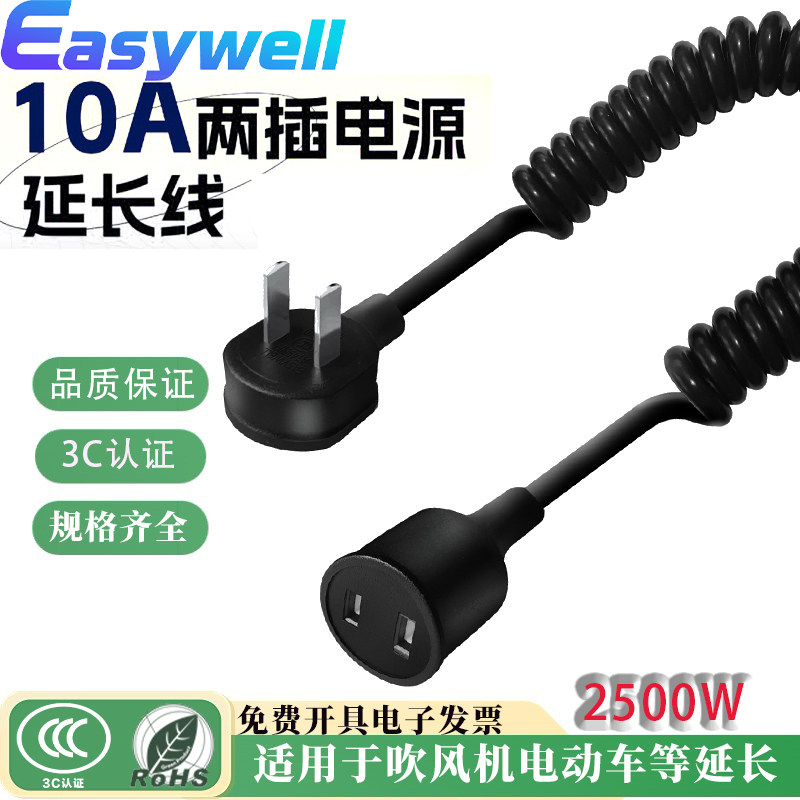 10A两孔插头延长弹簧线自由伸缩