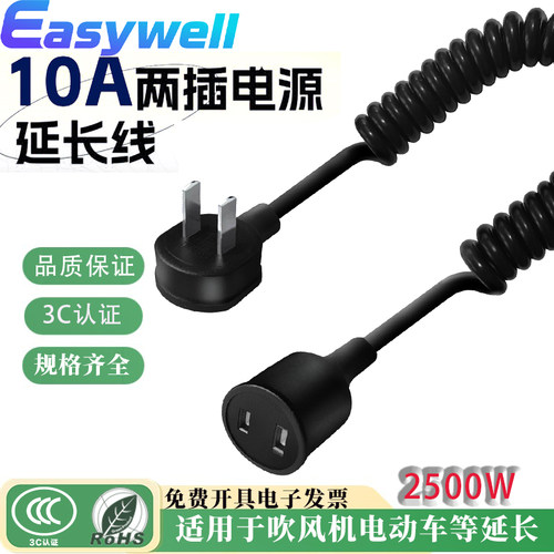 10A两孔插头延长弹簧线自由伸缩