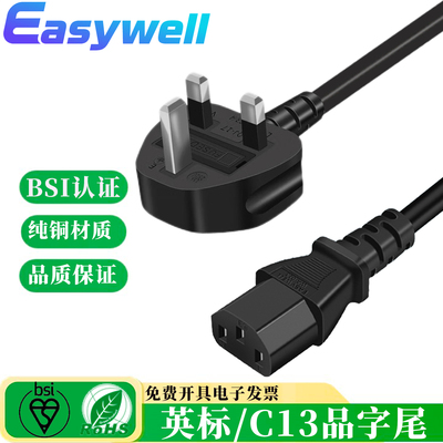 BS英标插头转C13品字尾