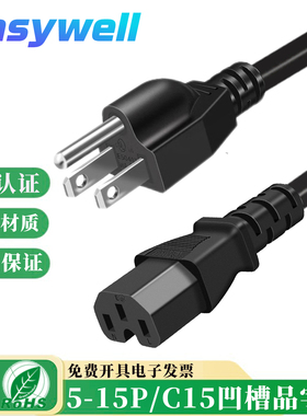 NEMA5-15P美式三插转C15带凹槽品字尾电源线美规UL认证红色蓝色