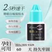 亚妮咔植物萃取睁眼睫毛胶水2 5秒速干持久牢固可自己嫁接温和6ml
