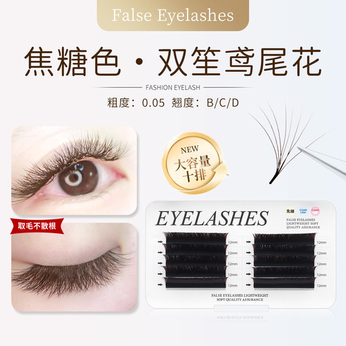 亚妮咔焦糖色V型鸢尾花浓密美睫