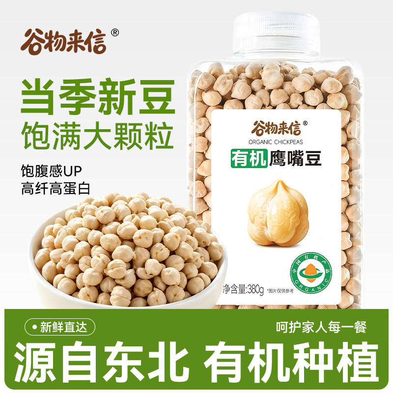 谷物来信有机鹰嘴豆饱满大颗粒图片