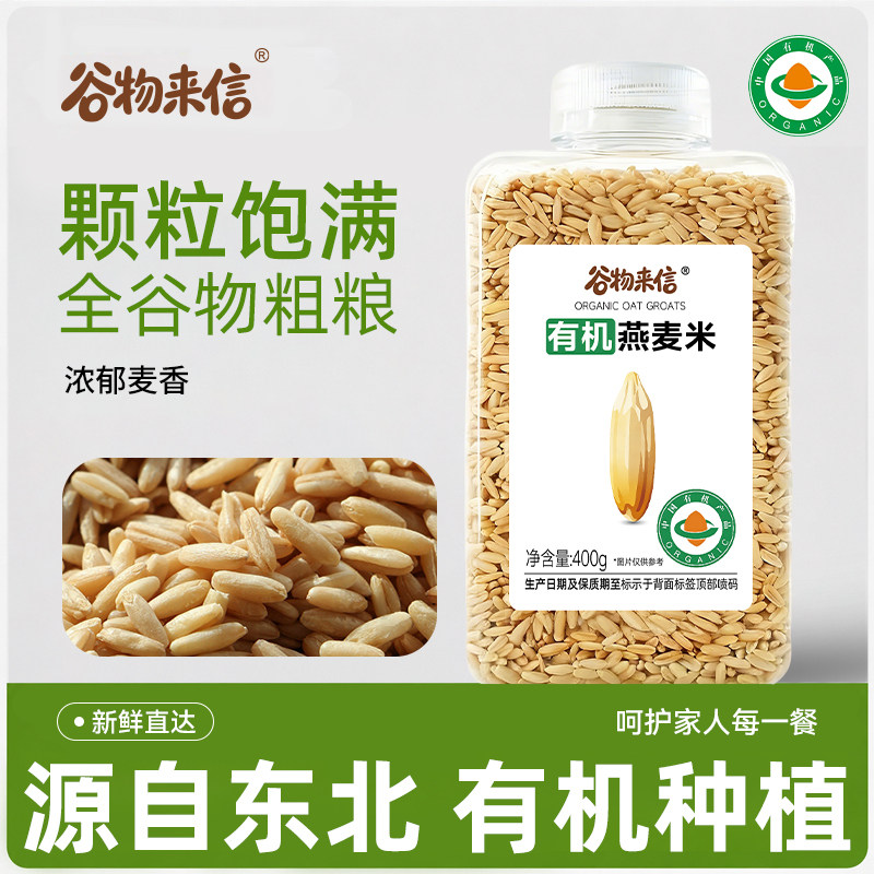 谷物来信有机燕麦米营养谷物图片
