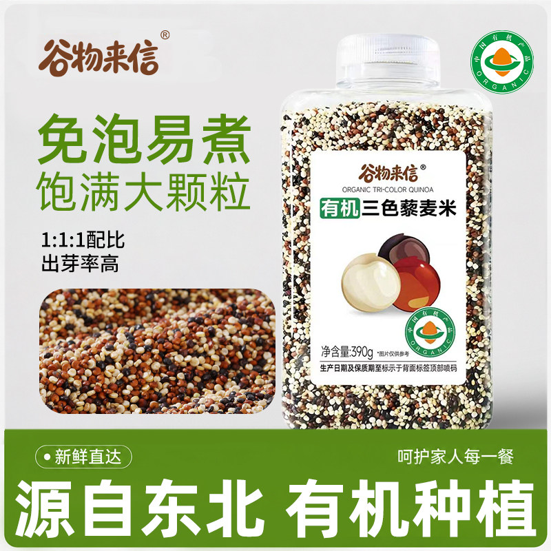 谷物来信有机三色藜麦米东北当季新米口感松软米香浓郁特色杂粮