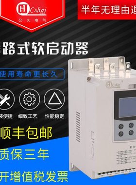 上海公久旁路软启动GJR5-15/22/30/37kw45kW风机水泵球磨机起动器