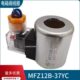 32YDT电磁铁MFB10 电磁阀线圈MFZ12C 22YC 25Y MFZ12 MFZ12B 37YC