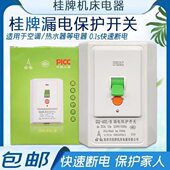 美 空调漏电保护开关2P3P匹柜机热水器开关漏电保护器