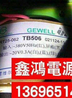 厂家定做RT25-062变压器 电焊机用 380V转20V0.3A4组北京格雷维尔