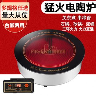 爱格纳商用电陶炉圆形嵌入式 下沉3000大功率砂锅火锅串串关东煮