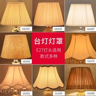 台灯罩灯罩外壳罩防刺眼卧室床头e27灯罩欧式 Q落地灯灯罩大号布艺