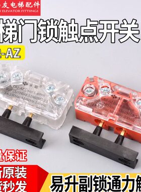 易升通力伯恩斯坦触点昊崛CR2-AZ副付门锁触点 安全开关 电梯配件