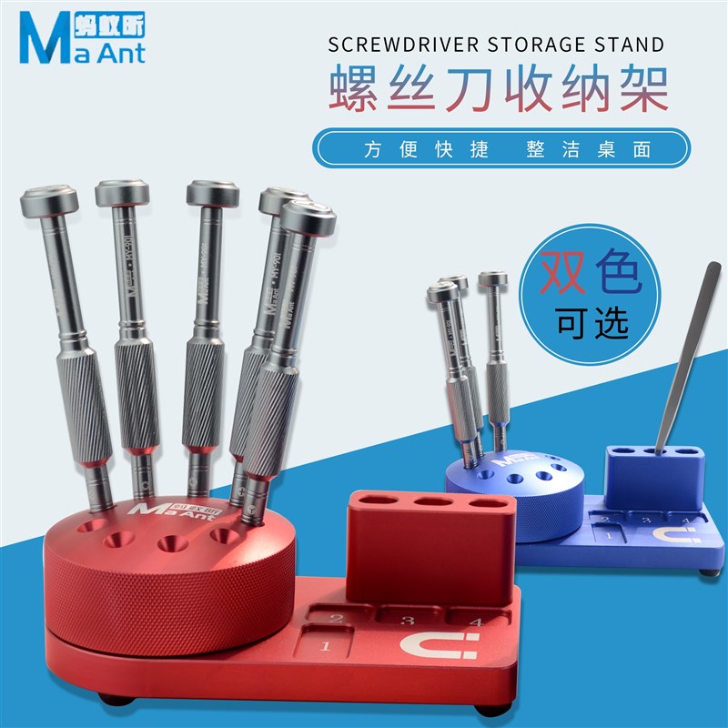 蚂蚁昕多功能螺丝刀架工具收纳盒元件I整理零件盒盒桌面收纳架