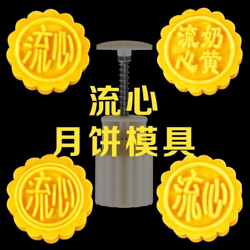流心月饼模具50g克奶黄冰皮磨具2024新款手压式家V用压花印具商用