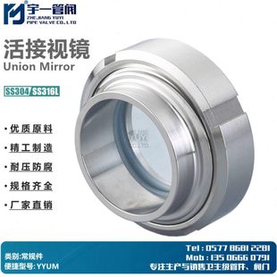 不锈钢卫生级焊接活接视镜SS304/316L材质焊接式管道人孔视镜视窗