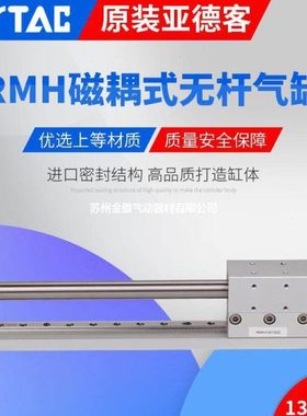 亚德客RMH磁耦合无杆滑轨RMH10/16/20/25X50X100X150X200X250300S