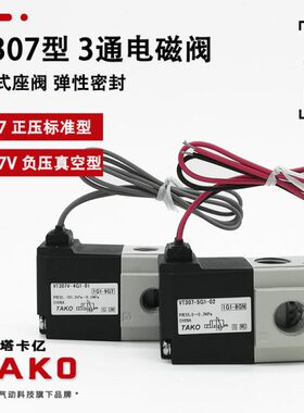 3通电磁阀VT307 VT307V-5G1/6G1-02 4G1/3G1-01高频打标机 点胶机